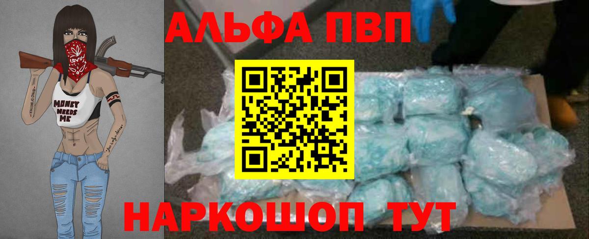 Альфа ПВП крисы CK Красный Сулин