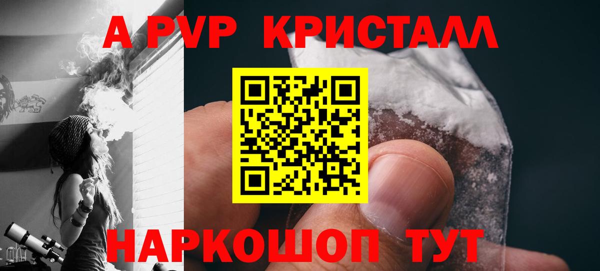 Alpha-PVP кристаллы  наркошоп  А ПВП VHQ  Красный Сулин  Вход с VPN  A-PVP кристаллы 