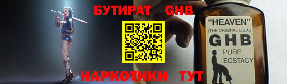 БУТИРАТ BDO 33%  Вход с VPN  Красный Сулин 