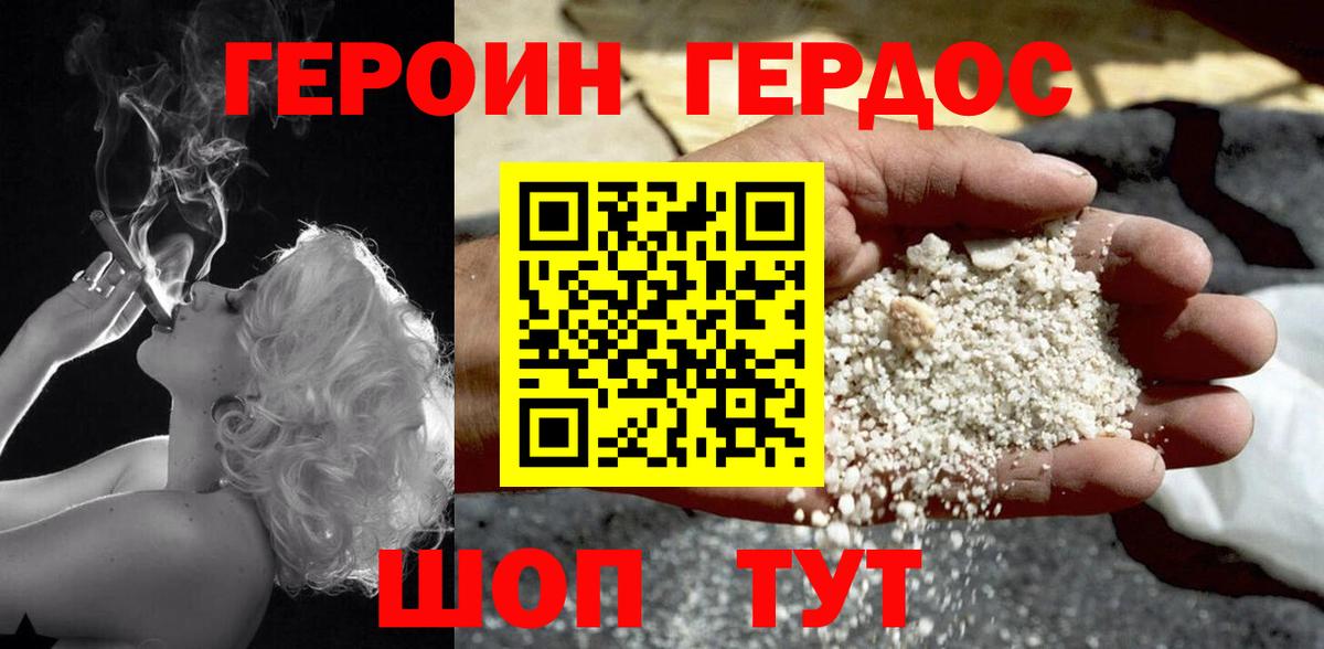 Героин VHQ  Вход с VPN  Героин  Красный Сулин 