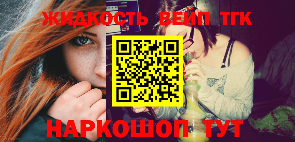 Дистиллят ТГК вейп с тгк  Вход с VPN  Красный Сулин 